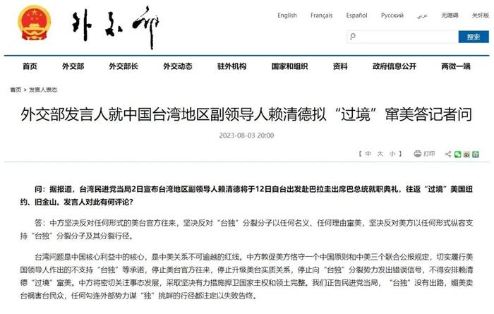 賴清德過境美國(guó)引發(fā)兩岸關(guān)系微妙變化與中方堅(jiān)定外交立場(chǎng)