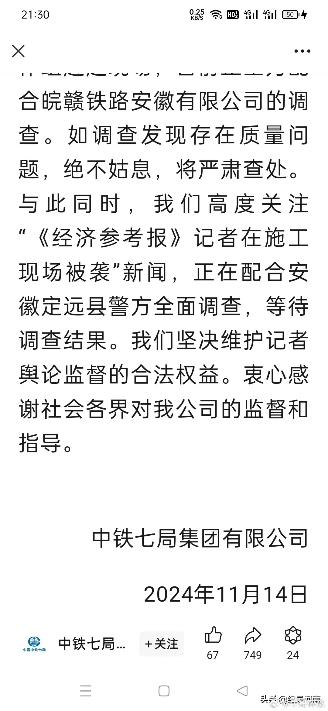 中鐵七局深刻反思，決心進(jìn)步并誠(chéng)懇道歉