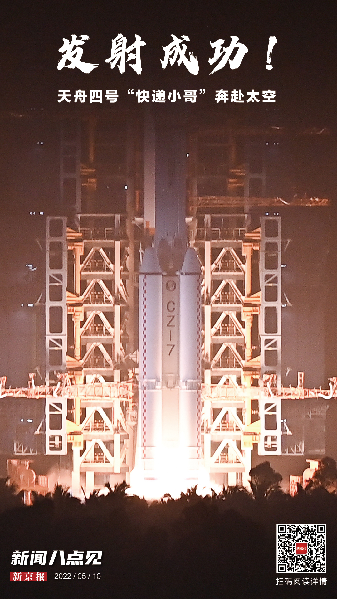 天舟八號發(fā)射任務(wù)圓滿成功，中國航天邁向新里程碑