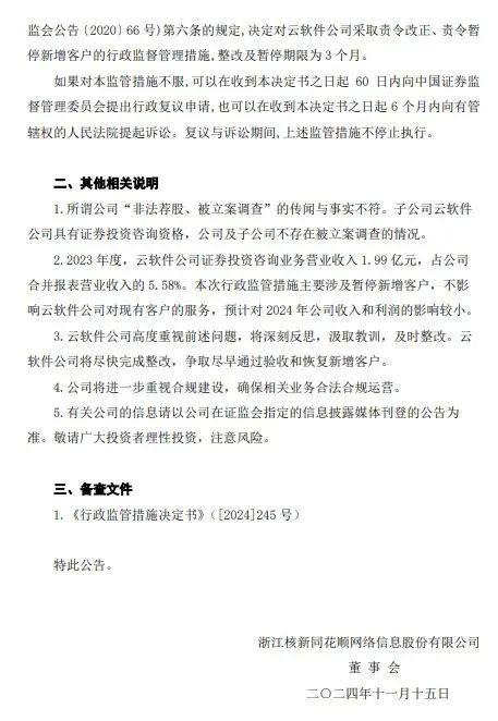 同花順子公司被責令整改并暫停新增客戶，行業(yè)反思與前景展望