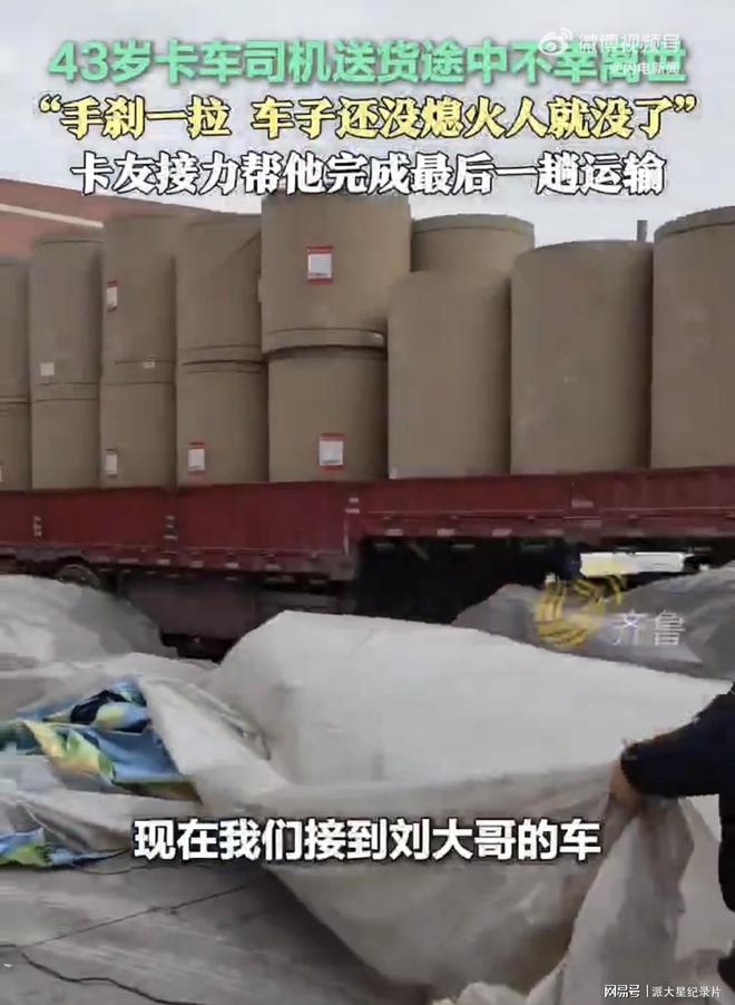 卡友接力送貨背后的生命無常，如何繼續(xù)前行之路