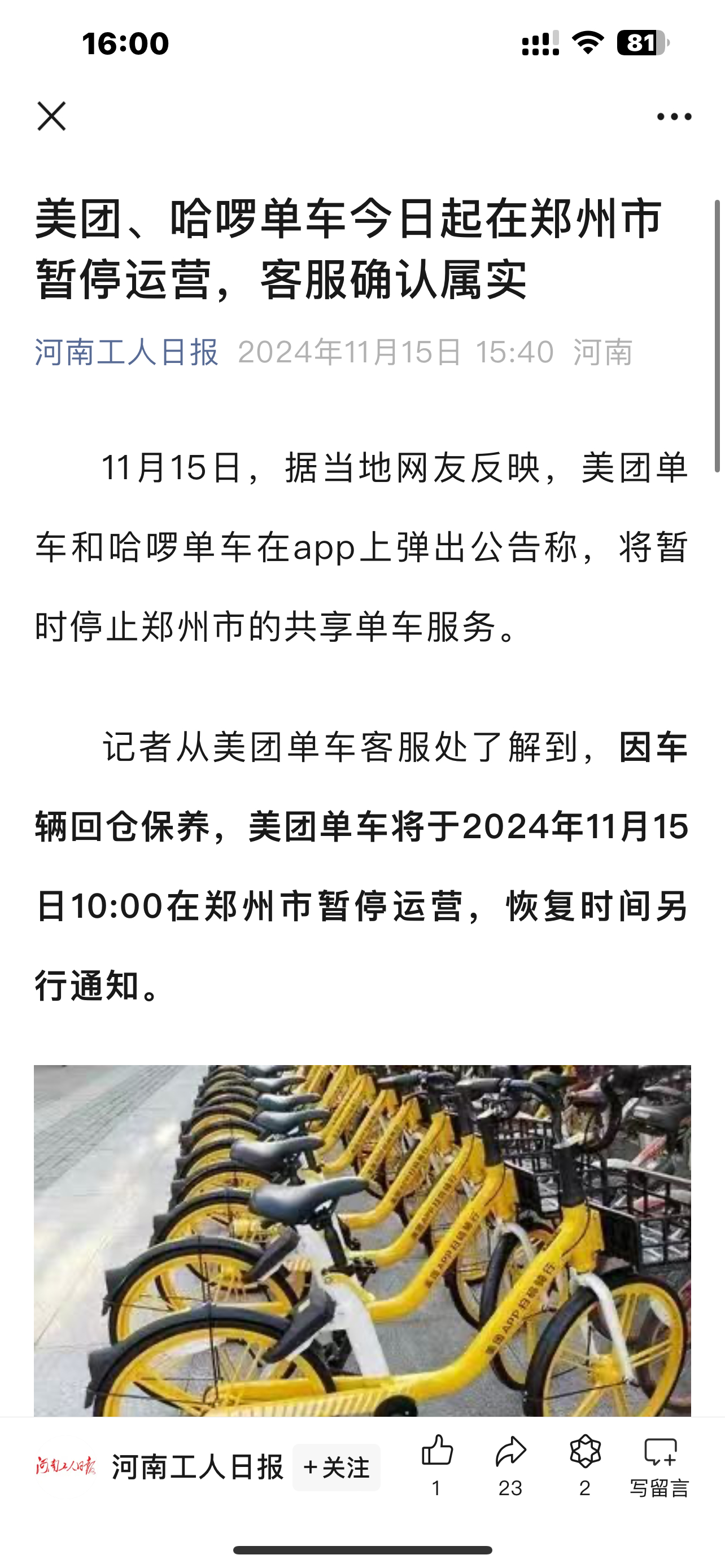 美團(tuán)哈啰單車在鄭州暫停運(yùn)營(yíng)，原因及影響探究