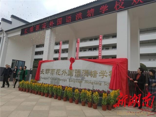 長(zhǎng)沙優(yōu)質(zhì)中學(xué)十周年慶典，回顧成就，展望未來(lái)