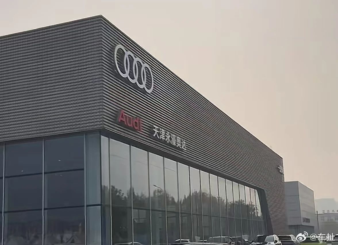 天津最大奧迪4S店閉店事件深度剖析