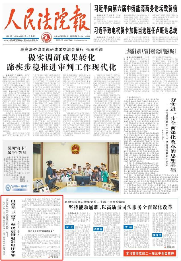 最高檢，堅(jiān)決從重從嚴(yán)懲治犯罪，全力維護(hù)法治秩序穩(wěn)定