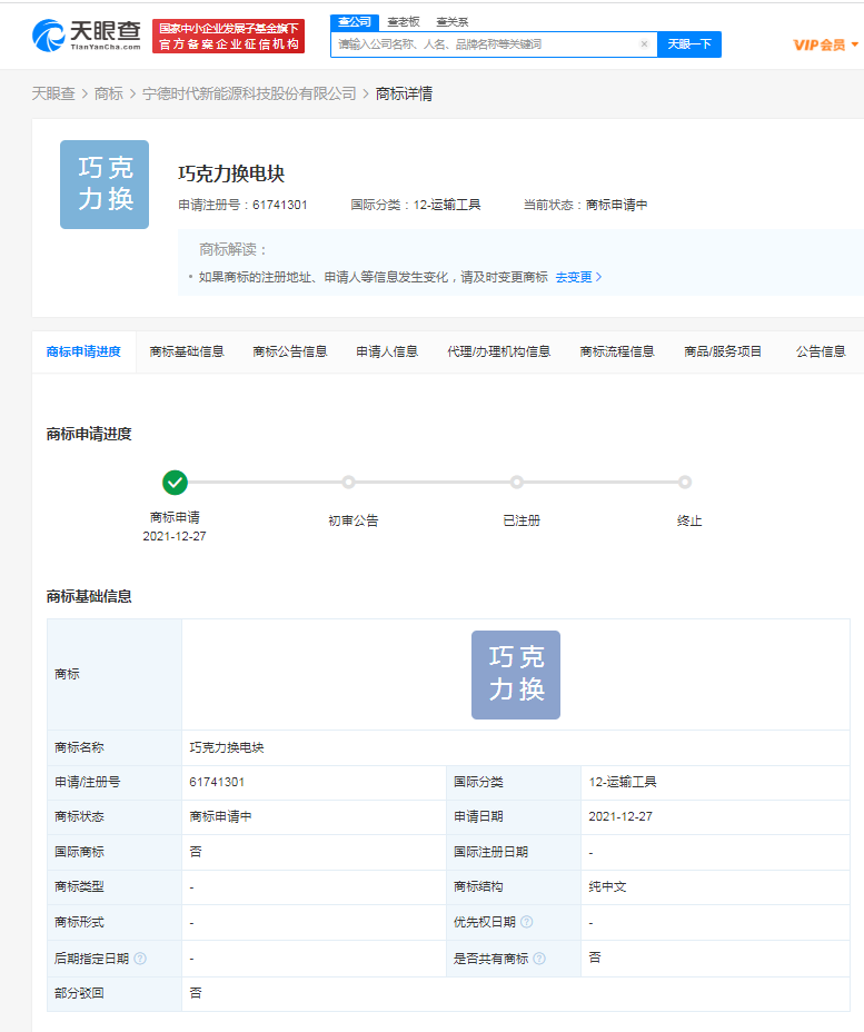 寧德時(shí)代申請驍遙商標(biāo)，戰(zhàn)略布局與商業(yè)考量深度解析