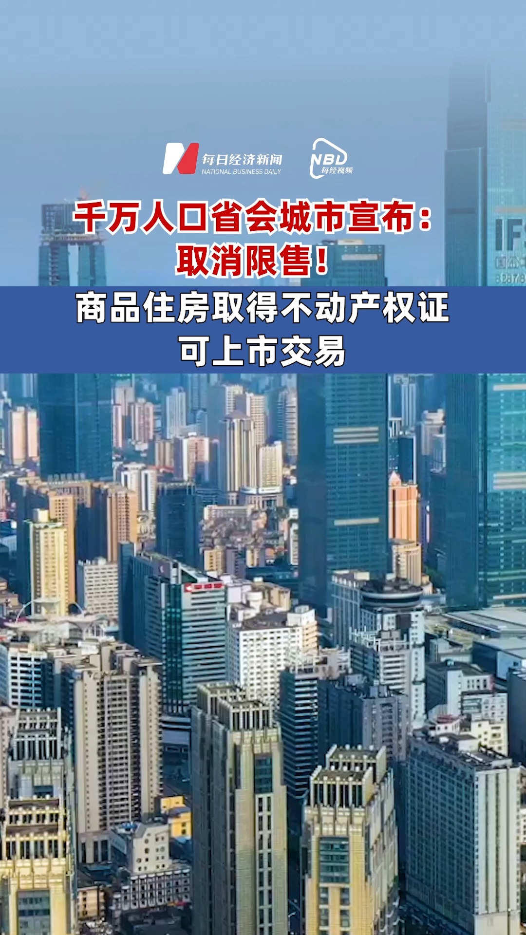 長(zhǎng)沙取消商品住房限售，市場(chǎng)的新機(jī)遇與挑戰(zhàn)