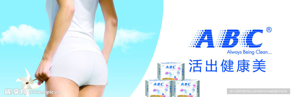ABC衛(wèi)生巾廣告爭議，廣告營銷的邊界與倫理道德探討