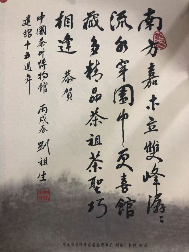 茶學(xué)泰斗劉祖生逝世，一生獻(xiàn)身于茶，懷念無盡