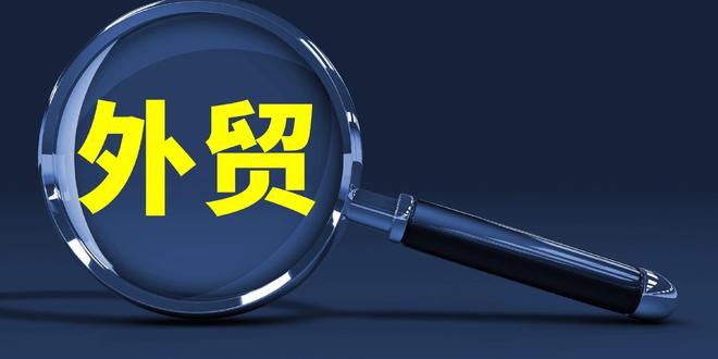 商務(wù)部三管齊下推進外貿(mào)增長