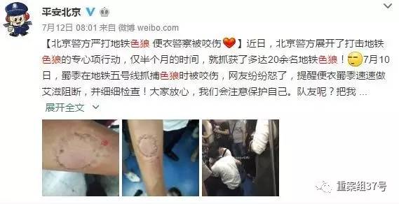 北京警方嚴(yán)厲打擊地鐵色狼，公共交通安全的決心不容忽視