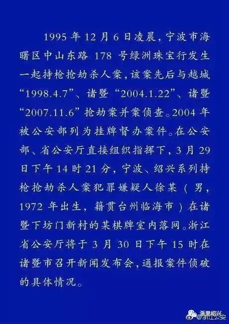 浙江諸暨重大刑案深度探究，反思與警示