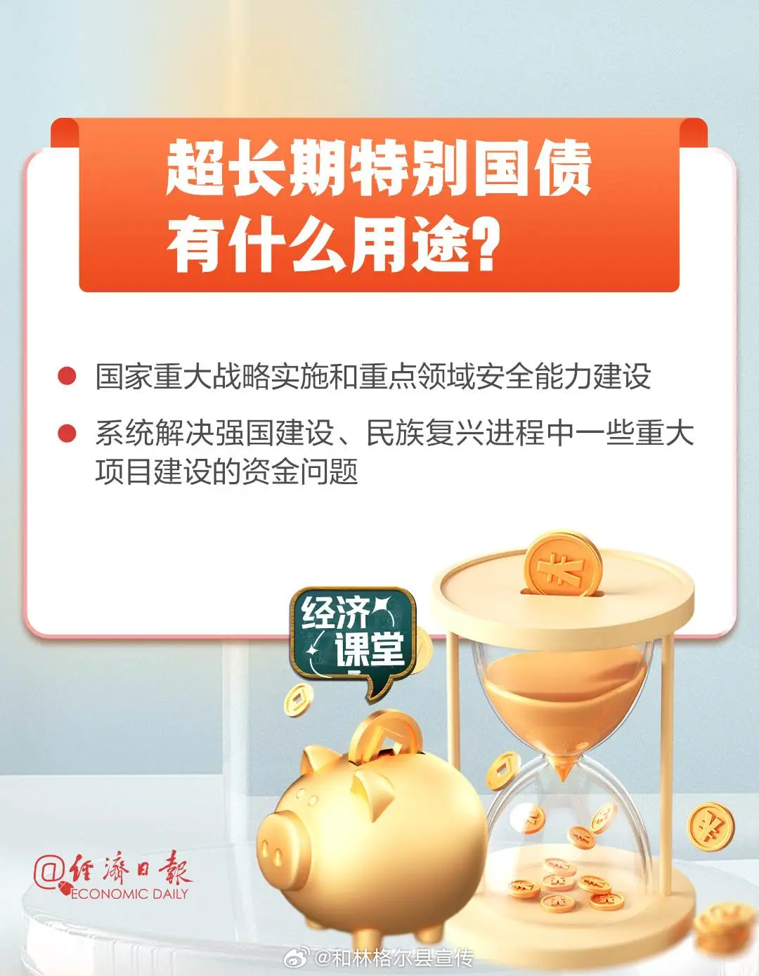 超長期國債支持與兩新資金引領經濟發(fā)展邁入新篇章