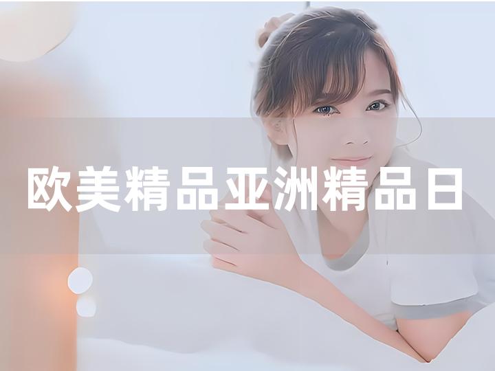 歐美日韓專區(qū),項(xiàng)目布局深度探索_無限版92.31.45