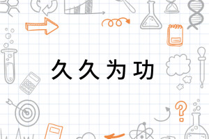 中文久久,高新科技戰(zhàn)略推進_未來版34.59.72