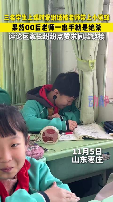 專家解讀，教師給學(xué)生戴小蜜蜂的教育方式及其影響