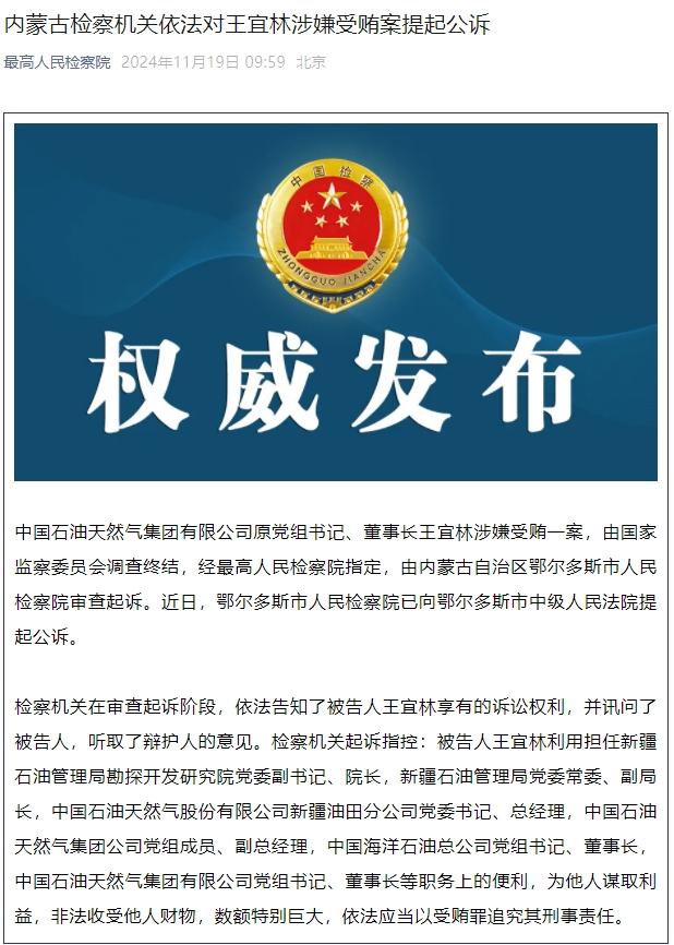 中石油原董事長(zhǎng)王宜林被公訴，企業(yè)高管法律責(zé)任的審視與反思