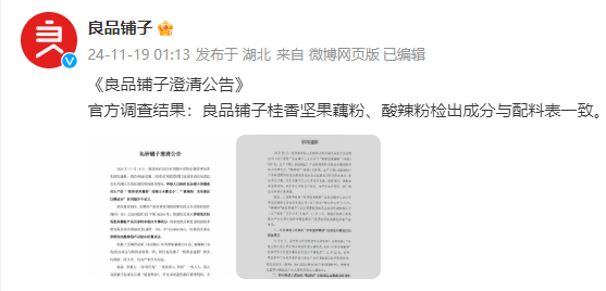 良品鋪子被舉報事件官方通報深度解析
