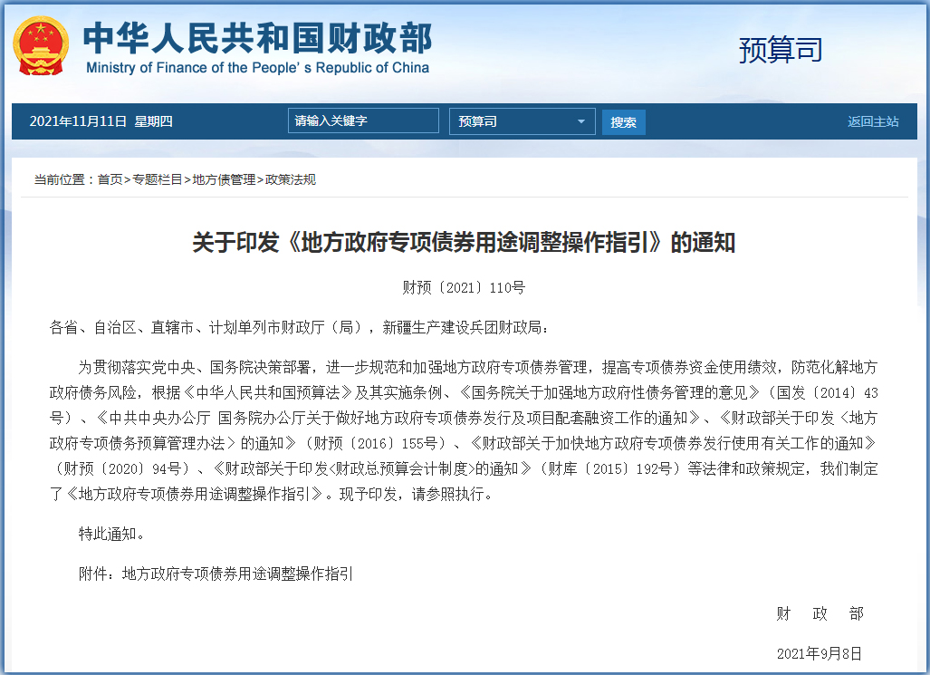 地方政府專(zhuān)項(xiàng)債使用效率提升策略與實(shí)踐探討