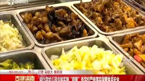 學校食堂食品安全問題探討及應對策略，關注與行動