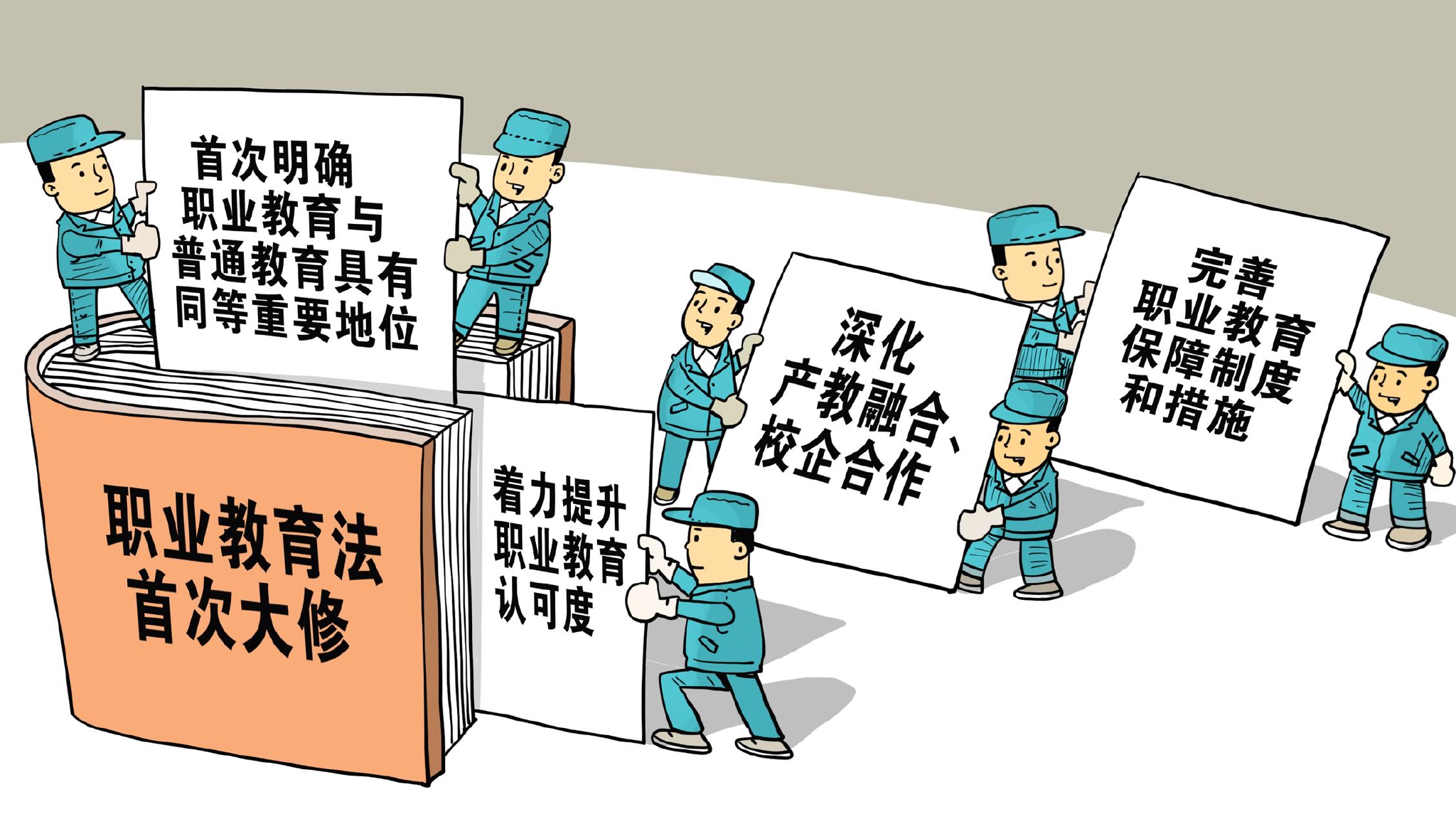 職業(yè)教育改革迎來嶄新機遇期