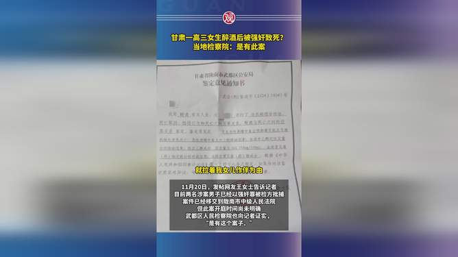 高三女生酒后被強奸致死事件，警示與反思