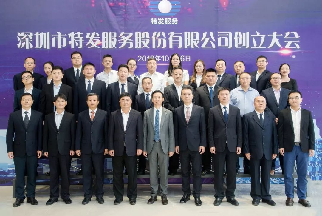 特發(fā)服務股份，卓越之路的探索與服務的典范塑造