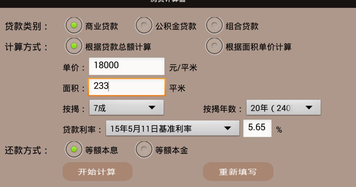 貸款計(jì)算器，理解與應(yīng)用的關(guān)鍵性