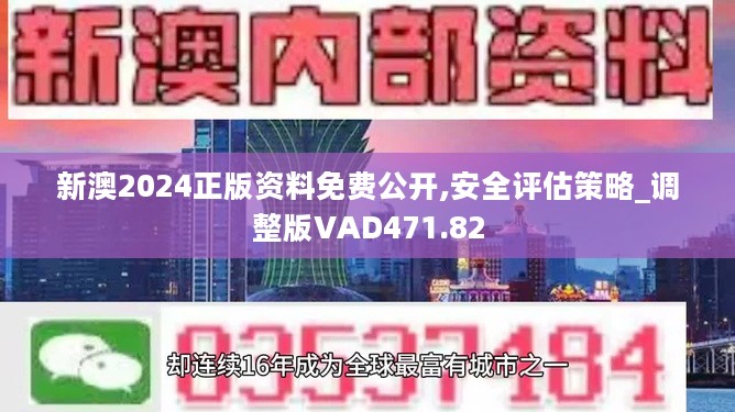 新澳2024資料免費(fèi)大全版,數(shù)據(jù)解答解釋落實(shí)_旗艦版44.382