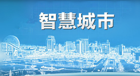 智慧城市推動文化娛樂消費場所升級