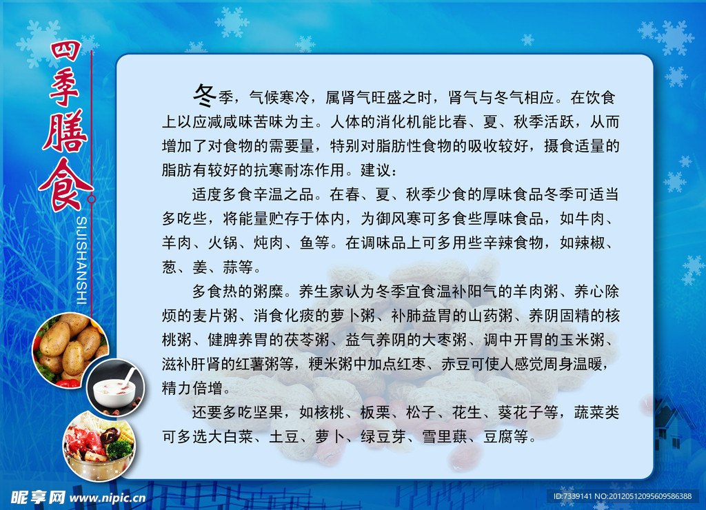 四季食療養(yǎng)生，體質(zhì)調(diào)理的飲食搭配之道