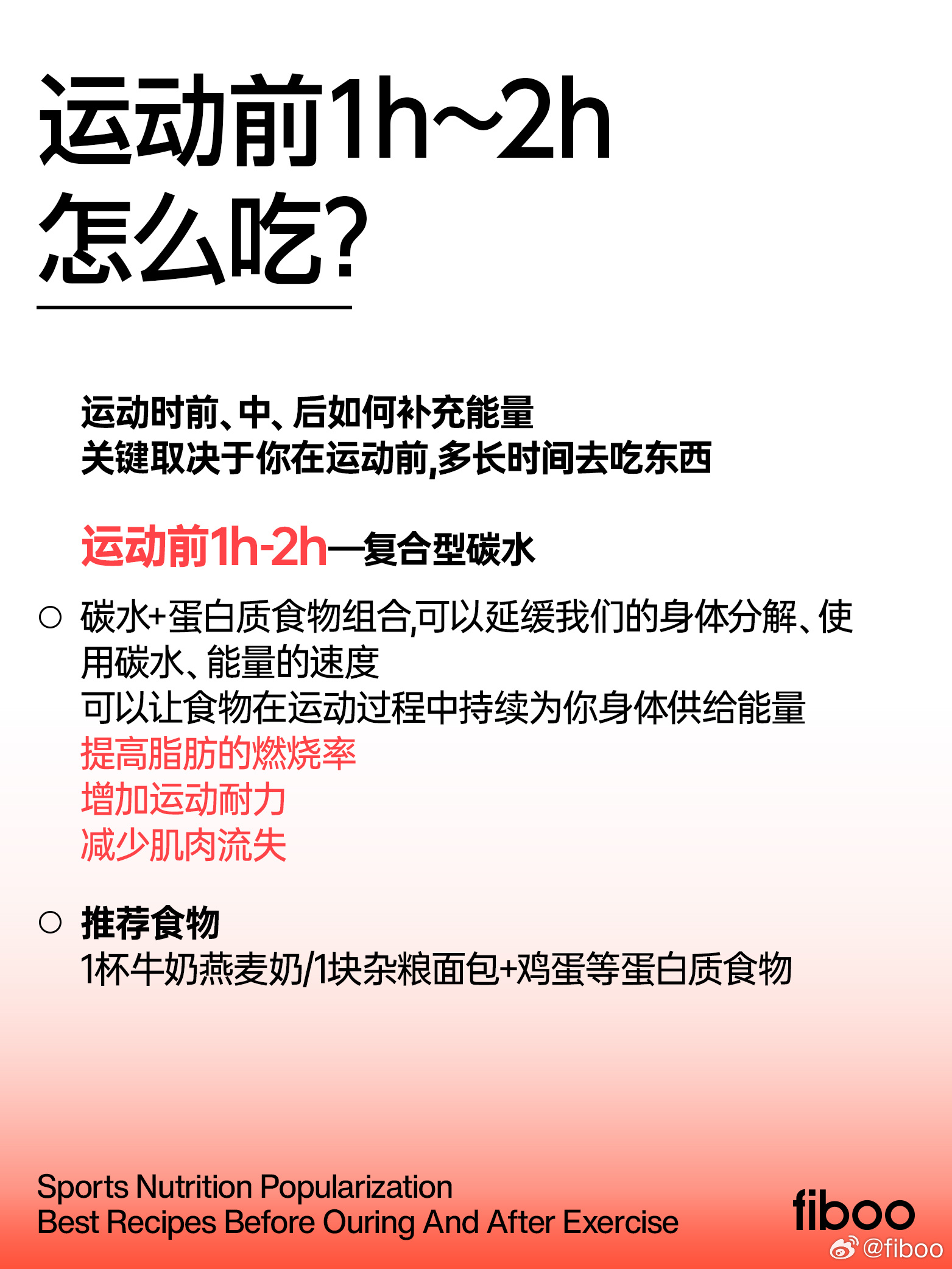 運(yùn)動(dòng)后如何通過飲食迅速補(bǔ)充能量
