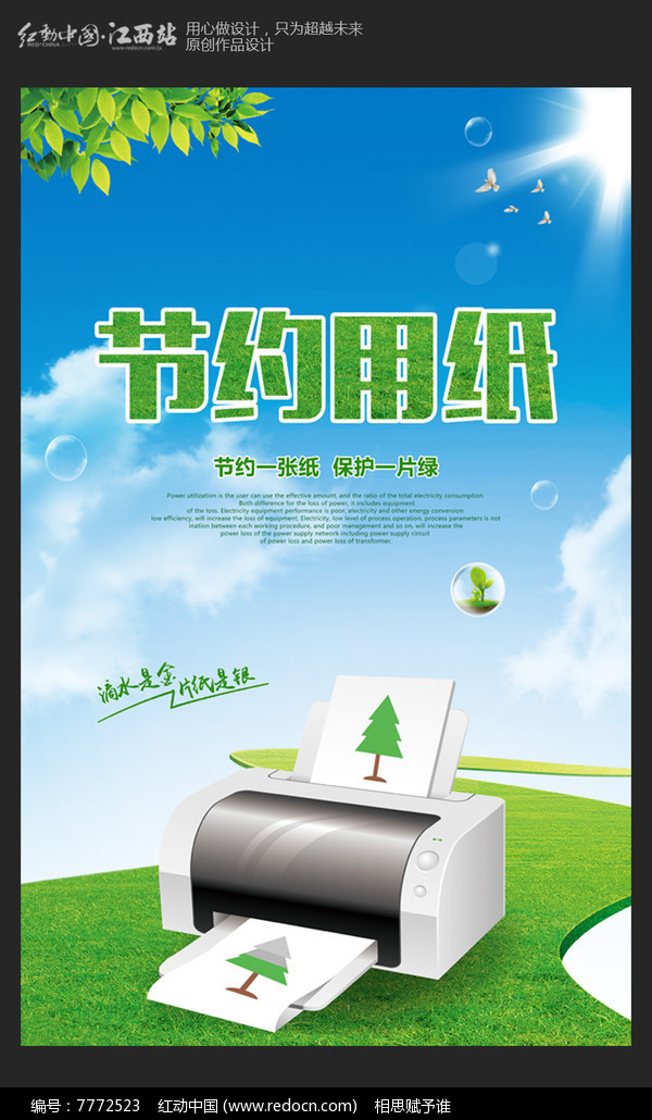 節(jié)約用紙，從日常習慣做起