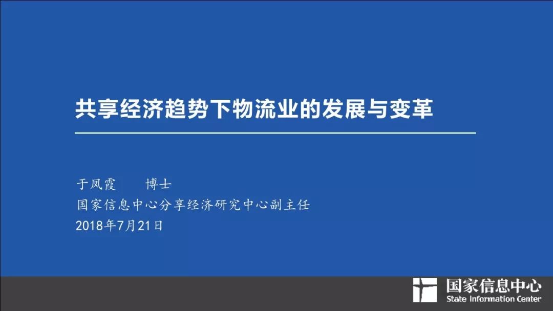 共享經(jīng)濟對物流與配送行業(yè)的深刻變革