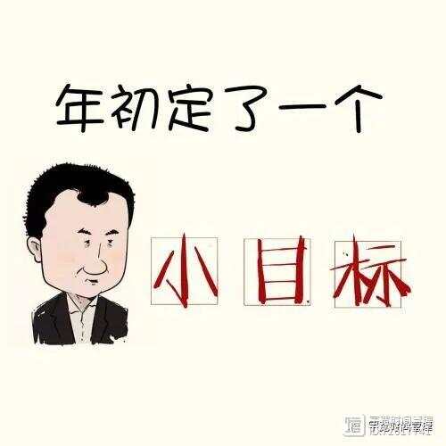 小目標(biāo)，擁抱生活節(jié)奏，緩解焦慮情緒