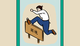 面對(duì)壓力，如何保持自我安慰，實(shí)現(xiàn)不焦慮前行？