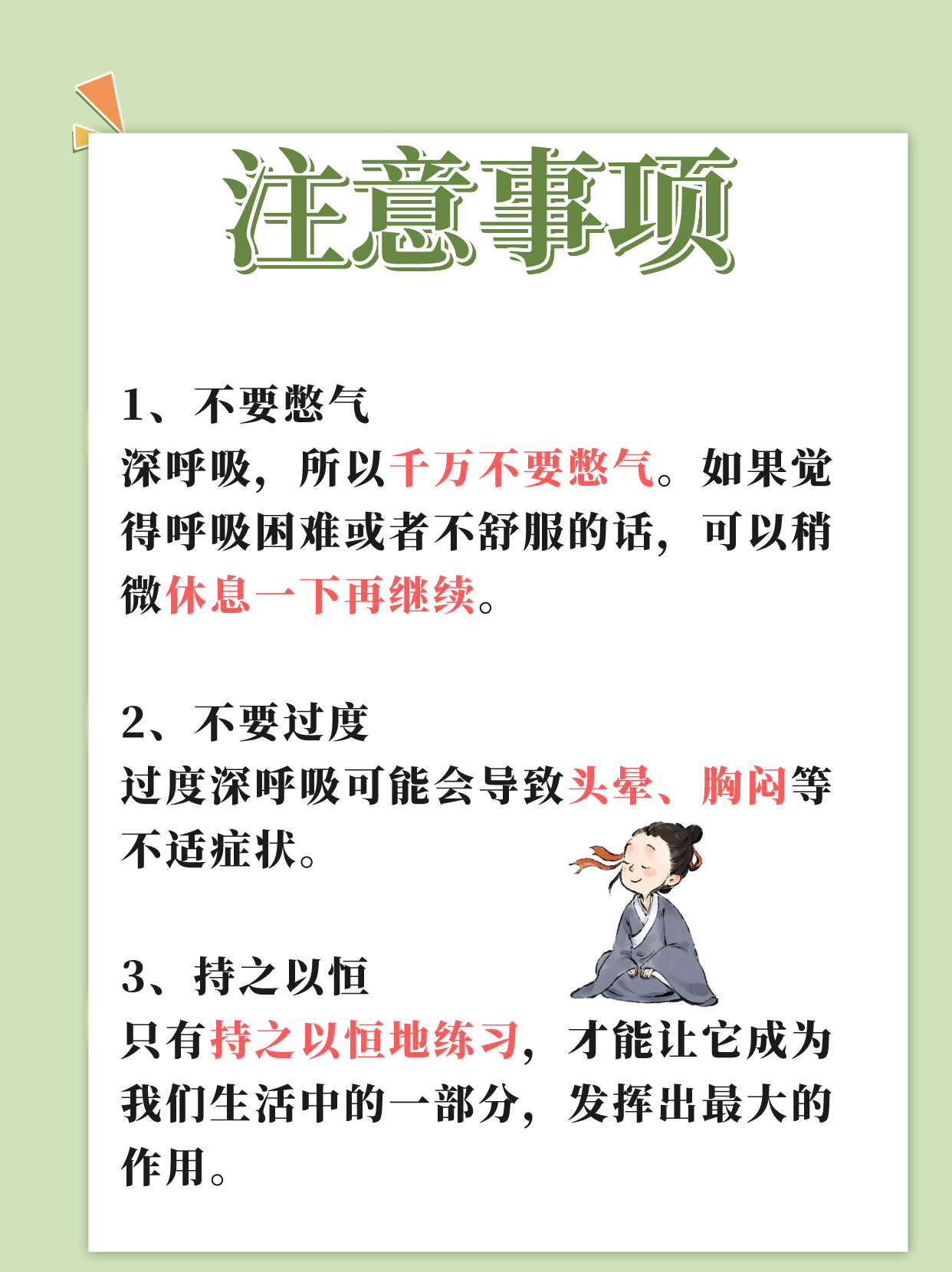 遇到難題，深呼吸后冷靜思考應(yīng)對之道