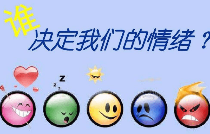 不良情緒的源頭與調(diào)整策略