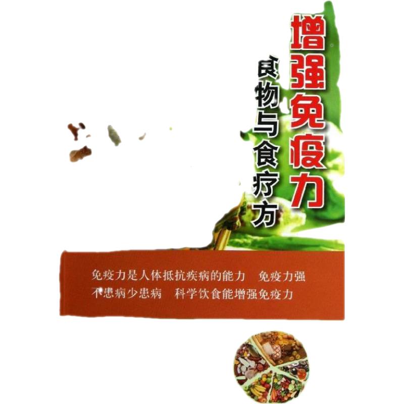 食療秘訣，增強身體免疫力的飲食之道