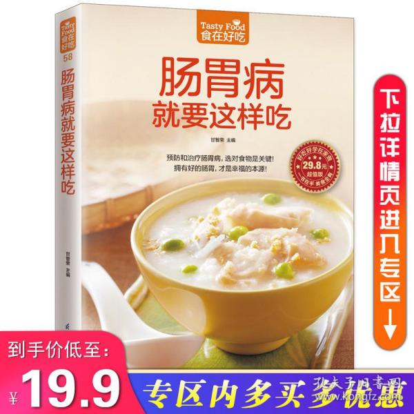 養(yǎng)生食譜助力調(diào)理腸胃健康