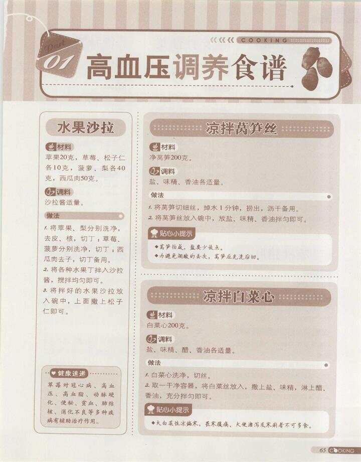 養(yǎng)生食譜，平衡血脂與血糖的秘訣