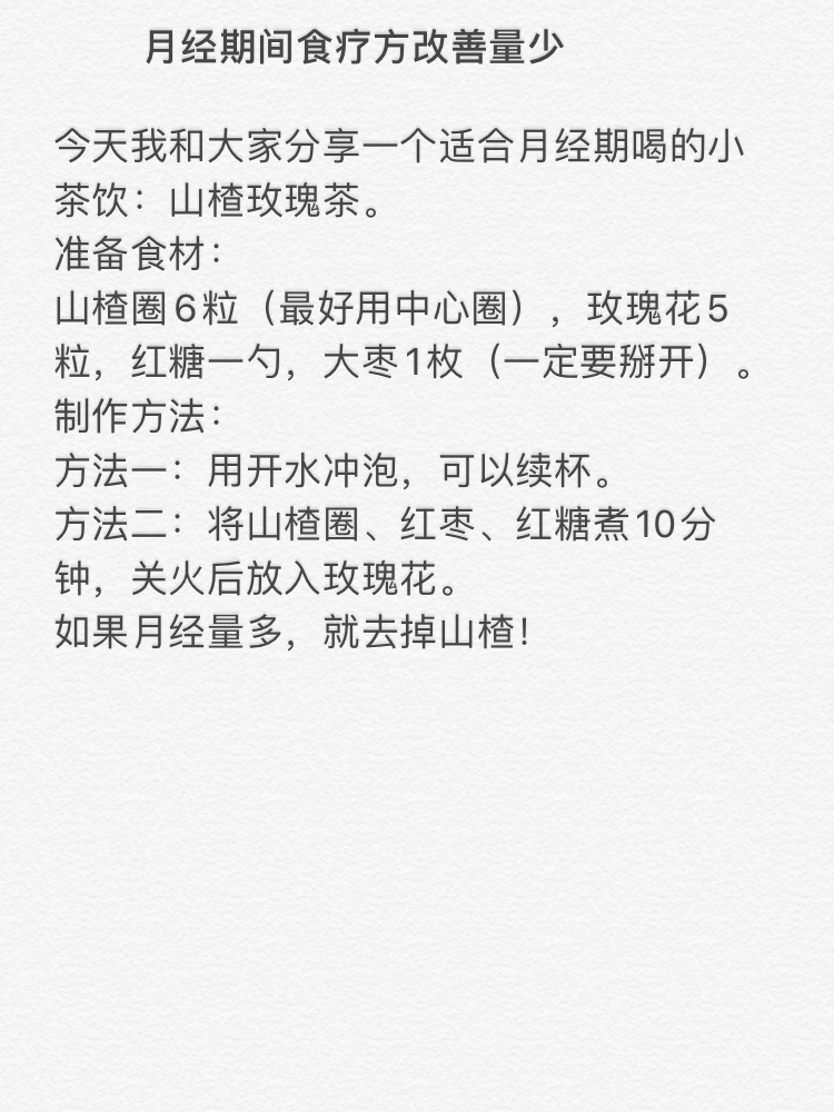 食療調(diào)理月經(jīng)周期的方法與技巧