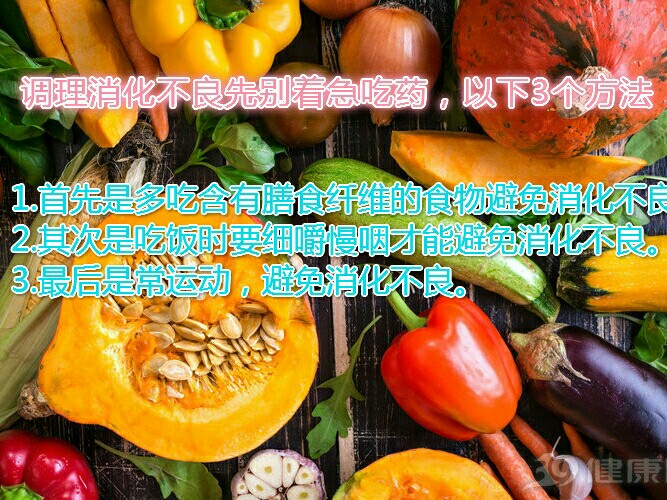 食療緩解消化不良問(wèn)題攻略