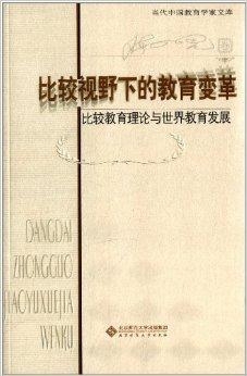全球教育視野下的多元文化教育路徑探析