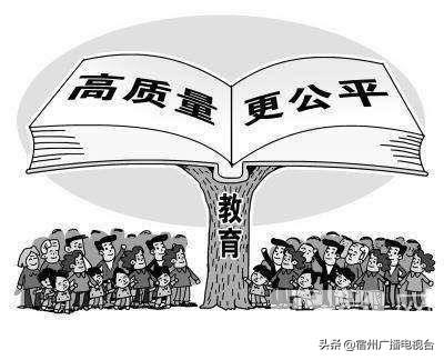 通過教育公平推動全社會共同富裕的實現(xiàn)