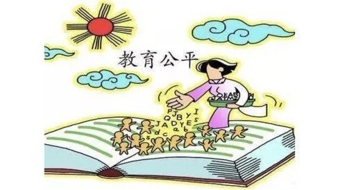 教育公平完善與社會未來息息相關