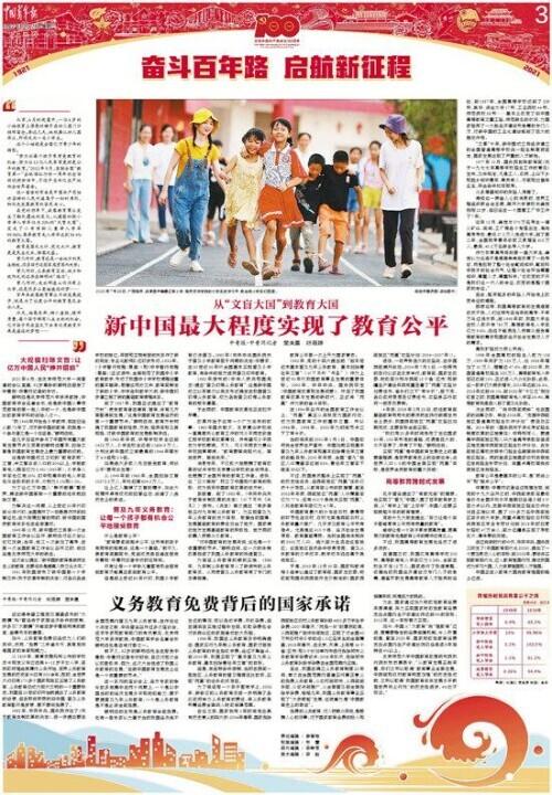 政策視角下的教育公平目標實現(xiàn)策略