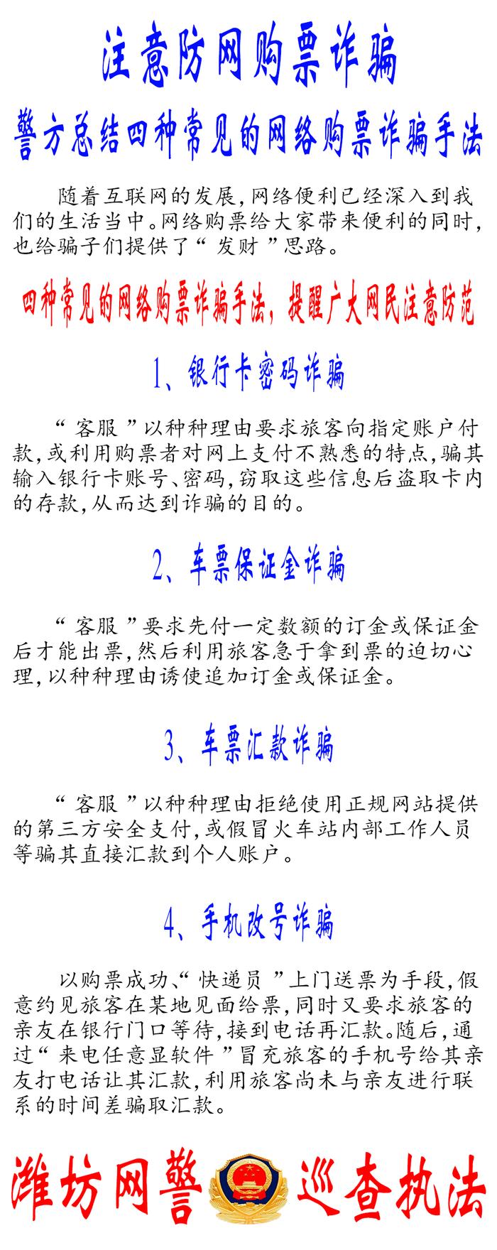 防范網(wǎng)絡(luò)購(gòu)票詐騙的實(shí)用指南