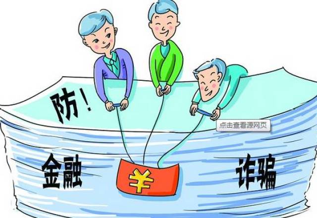 網(wǎng)上金融投資詐騙的防范策略與應(yīng)對(duì)策略