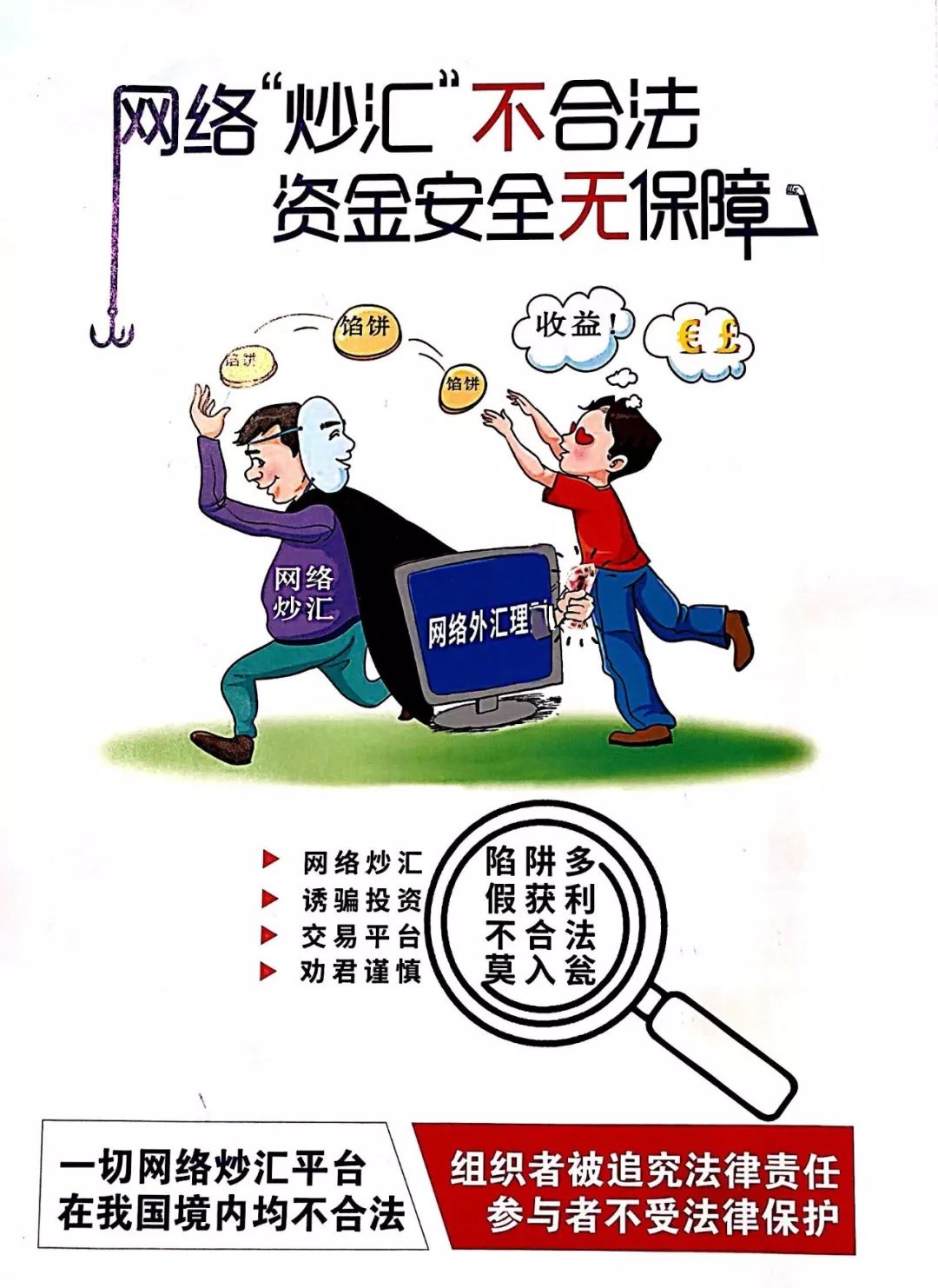 如何識別并防范外匯詐騙陷阱，實(shí)用指南